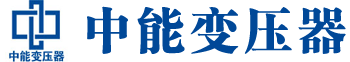 长白山变压器厂,长白山电力变压器厂,长白山s11油浸式变压器,长白山scb10干式变压器